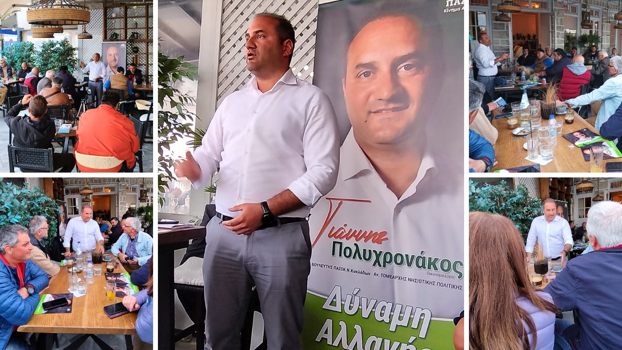 Το μήνυμα των Κυκλάδων στις 21 Μαΐου πρέπει να είναι ηχηρό σε αυτούς που δεν μας υπολογίζουν»